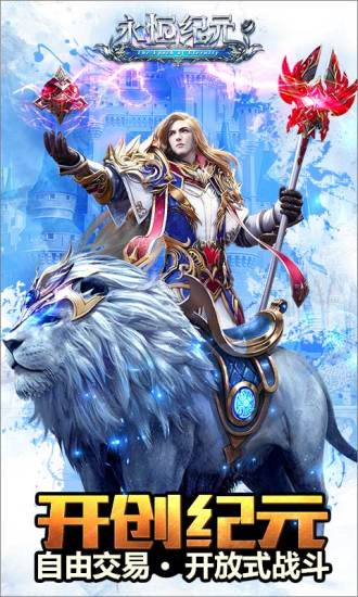 永恒纪元戒手游