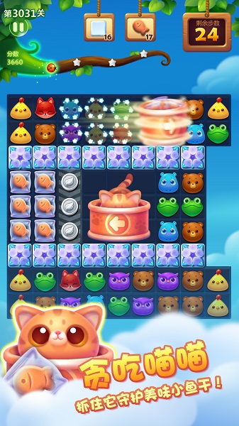 开心消消乐无限体力 v1.58 安卓版2