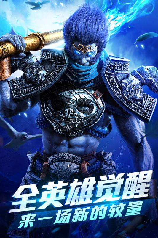 乱斗西游2官方客户端 v1.0.159 安卓版4