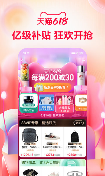 天猫商城手机版 v12.6.0 安卓最新版0