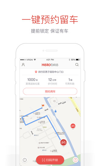 福州哈罗单车(hellobike) v4.24.2 官方安卓最新版0