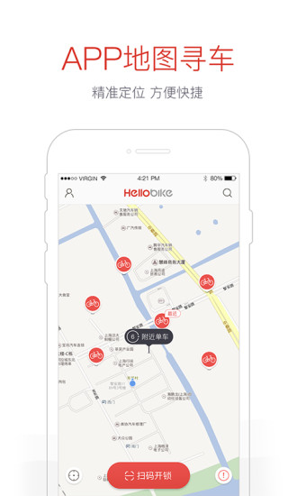 福州哈罗单车(hellobike) v4.24.2 官方安卓最新版3
