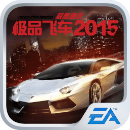 极品飞车2015最高通缉