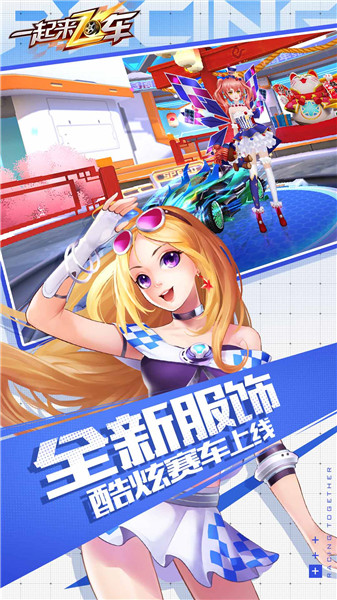 一起来飞车手游修改版 v2.4.0 安卓内购版1