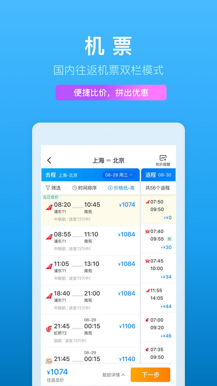 携程网app手机客户端 v8.44.0 安卓最新版 3