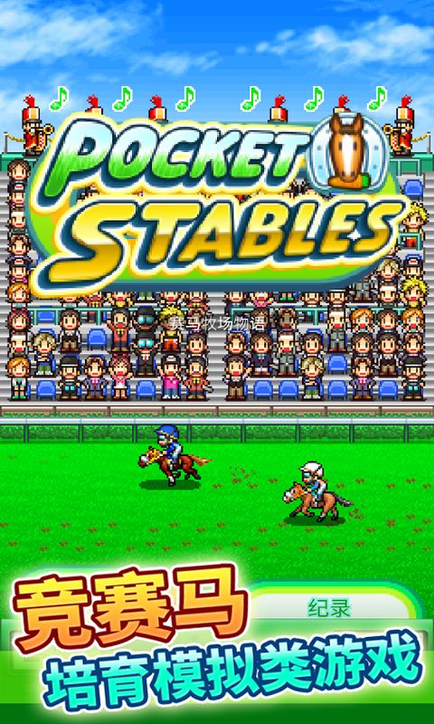 赛马牧场物语中文版 v1.0.0 安卓版3