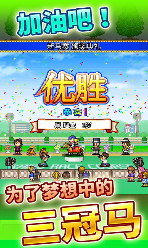 赛马牧场物语无限马币版
