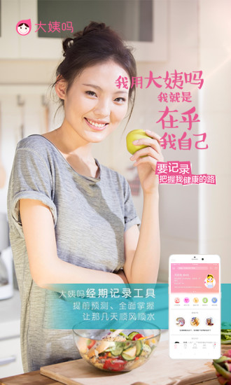 大姨吗软件(月经期助手) v2.0 安卓版4