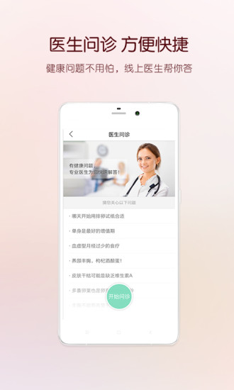 大姨吗软件(月经期助手) v2.0 安卓版1