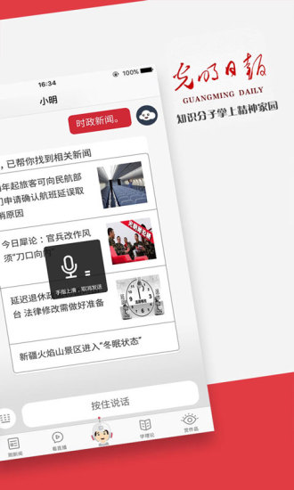 光明日报app官方版 v10.4.11 安卓最新版0