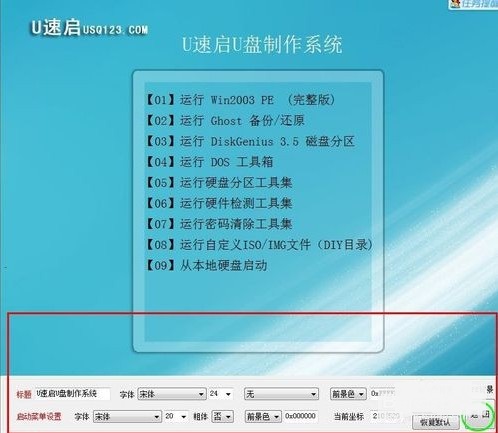 u速启u盘启动工具