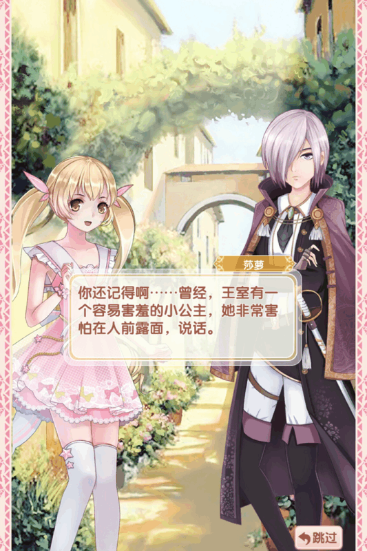 悠悠恋物语手游