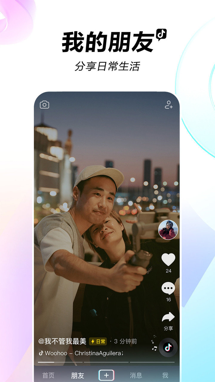 抖音苹果版2022 v20.7.0 iPhone官方版2