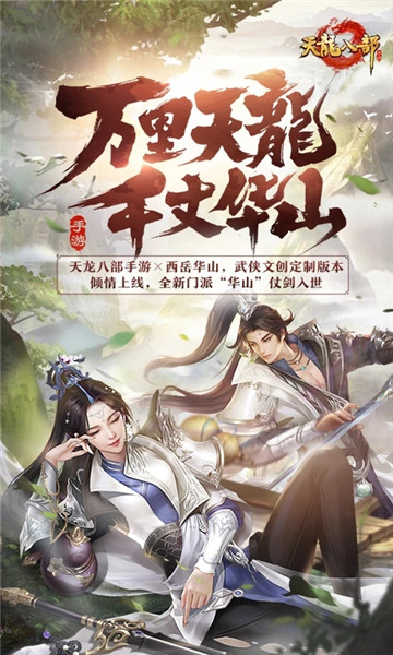 天龙八部正版手游 v1.115.2.2 官方安卓版3