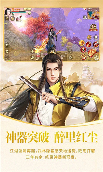 天龙八部正版手游 v1.115.2.2 官方安卓版4