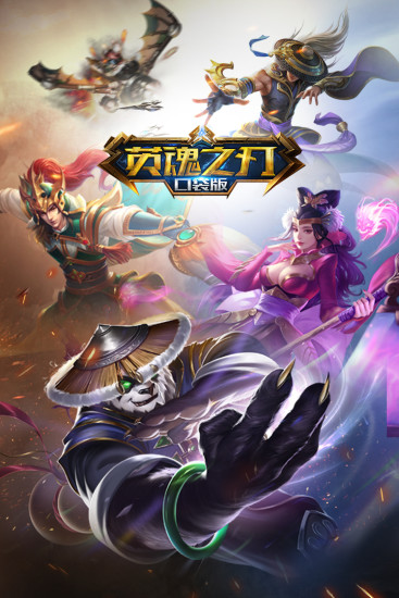 腾讯英魂之刃口袋版(progressbar) v2.0.2.0 安卓版1