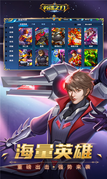 英魂之刃九游版 v2.8.0.0 安卓版0