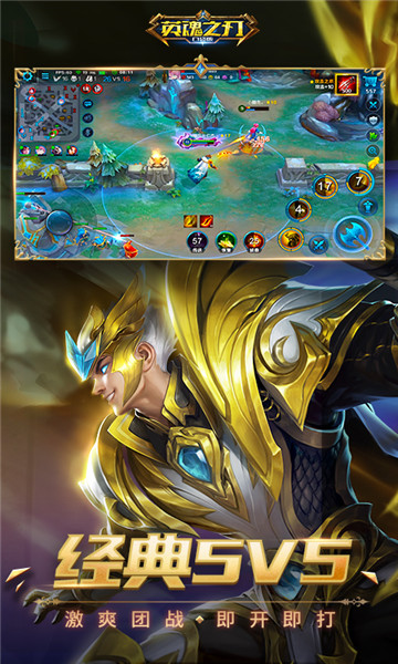 英魂之刃九游版