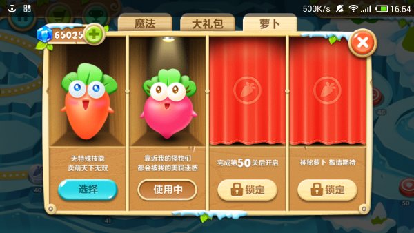 保卫萝卜2电脑版 v4.0.0 绿色免费版0