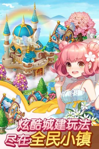 全民小镇应用宝客户端 v2.16.12 安卓版0