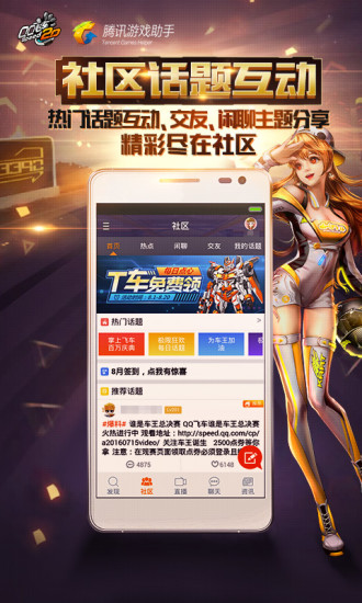 掌上飞车手游助手 v3.4.6.11 安卓官方版0