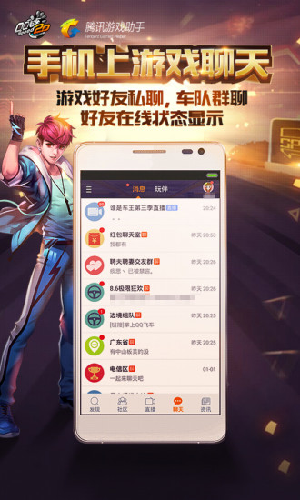 掌上飞车手游助手 v3.4.6.11 安卓官方版1