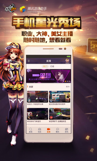 掌上飞车 掌上飞车app