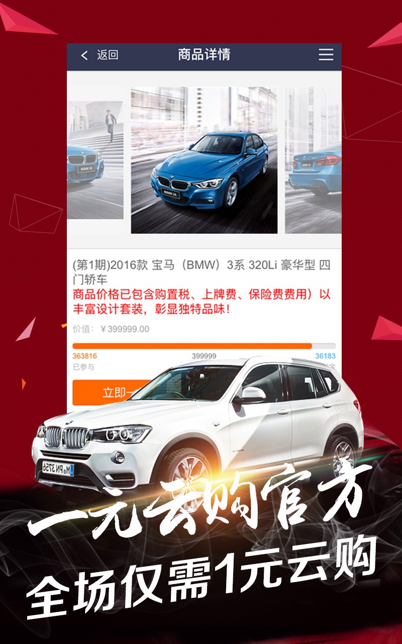 一元云购app v2.1.2 安卓版1