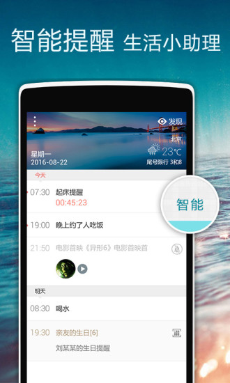 正点闹钟安卓版