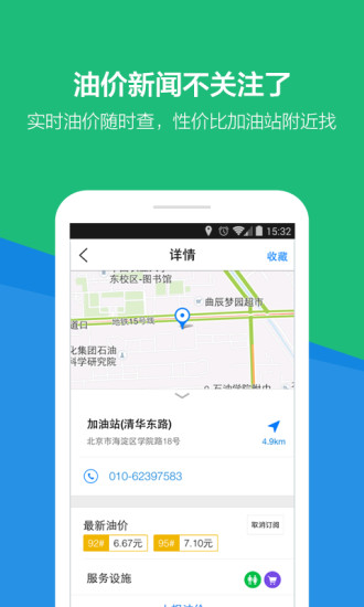腾讯路宝导航 v3.2.6 安卓版 3
