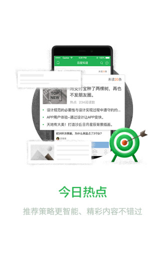 百度知道苹果版 v9.1.3 iPhone最新版2