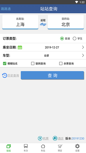 路路通业内版app v4.6.0.20210610 安卓版1