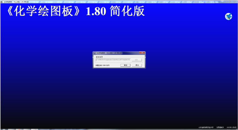化学绘图板软件 v2017 最新版0