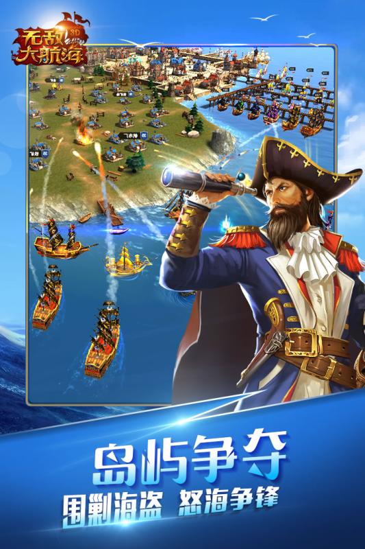 无敌大航海手游 v1.2.1 安卓版3