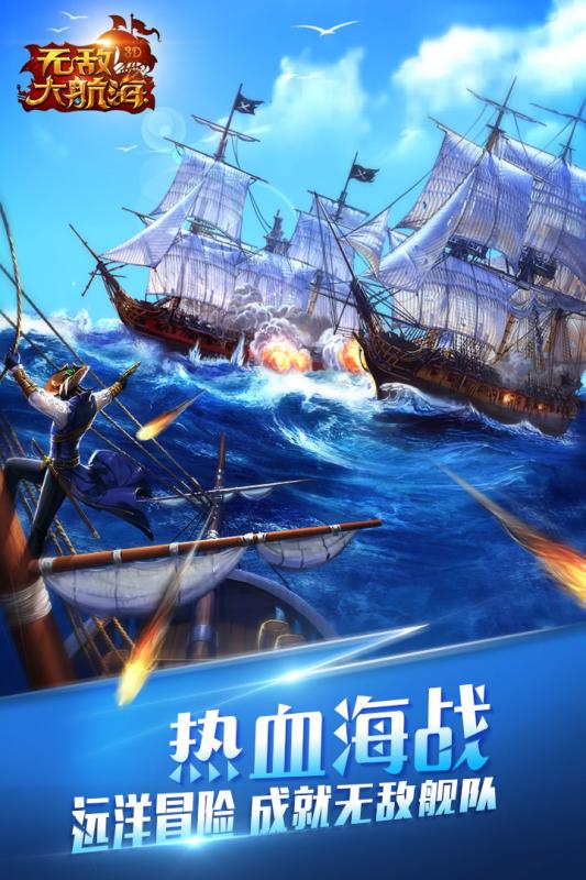无敌大航海手游 v1.2.1 安卓版4