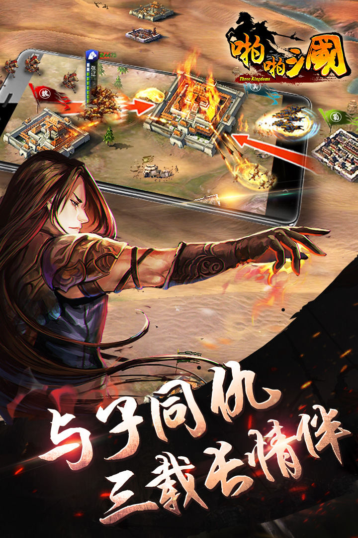 啪啪三国bt版 v4.6.0 安卓版1