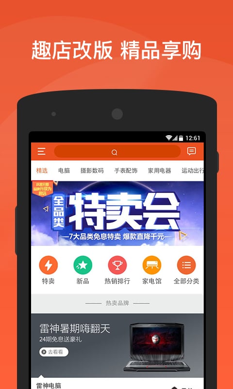 趣店app v2.6.2 最新安卓版1