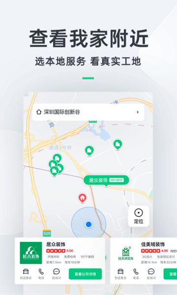 土巴兔装修苹果版 v9.21.0 iphone版0
