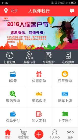 人保伴我行app下载