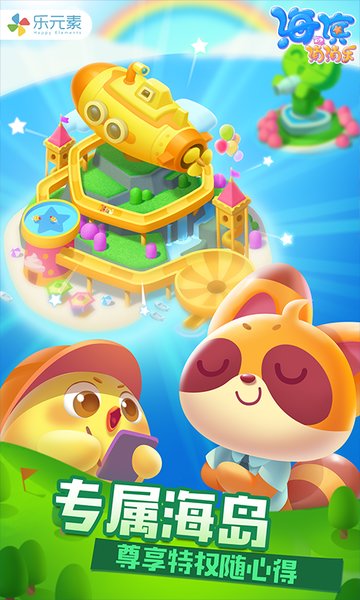 海滨消消乐360账号登录版本 v1.23 安卓版 1