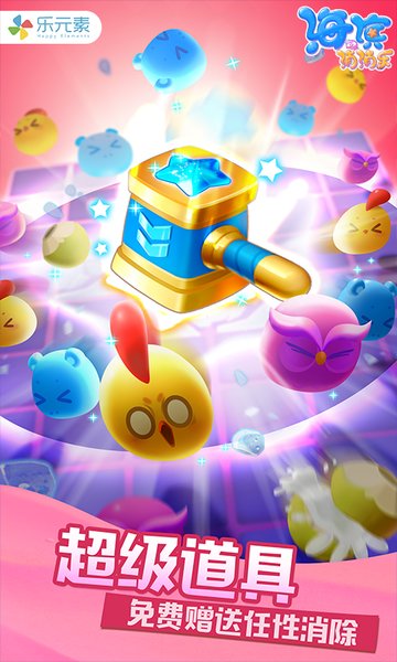 海滨消消乐360账号登录版本 v1.23 安卓版 3