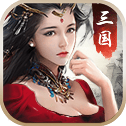 出击吧主公电脑版客户端