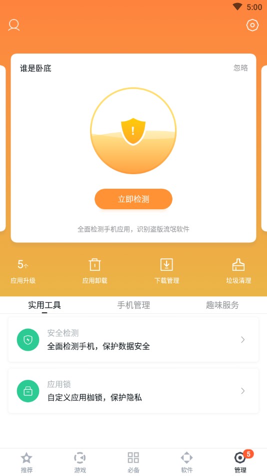 百度手机助手app v9.5.5.0 安卓最新版0