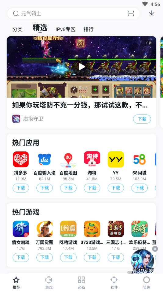 百度手机助手app v9.5.5.0 安卓最新版1