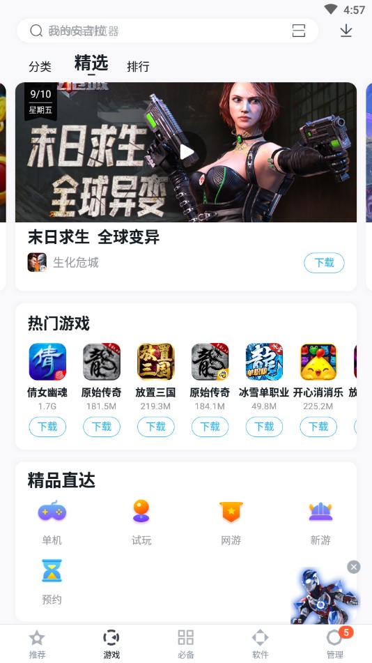 百度手机助手app v9.5.5.0 安卓最新版2