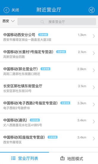江西移动营业厅手机版 v4.2.0 安卓版3