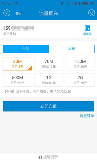 江西移动营业厅手机版 v4.2.0 安卓版1
