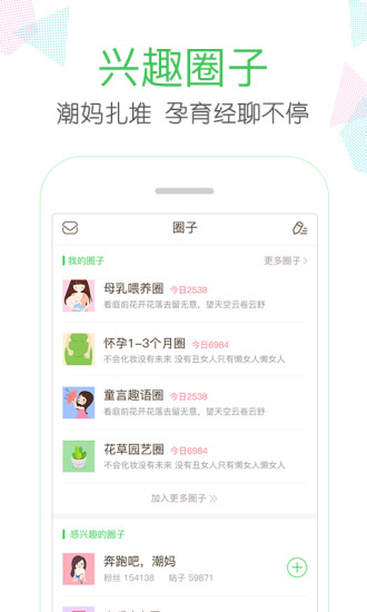 妈妈网app 妈妈网手机版