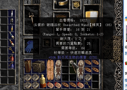 暗黑破坏神2小护身符