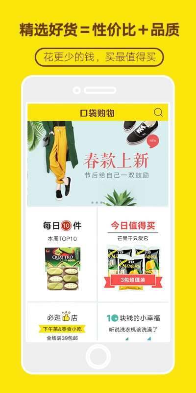 口袋购物手机版 v6.1.2 安卓最新版0